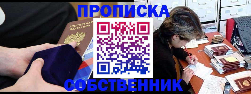 временная регистрация в квартире в Оренбургской области