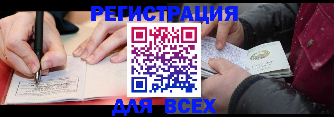 временная регистрация для всех в Оренбургской области